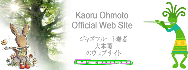 WYt[gtҁ@{ǑEFuTCgւ悤I@Welcome To Kaoru Ohmoto Official Web Site